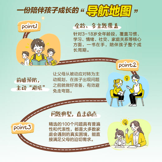 好父母答案之书 100个孩子成长问题解决方案 插图悦读版 入门指导书 一本操作性强的孩子成长问题急救手册 商品图3