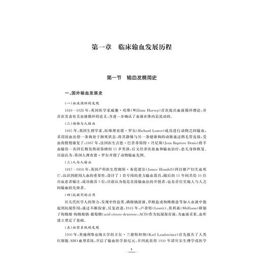 临床输血/输血医学专业从业人员岗位培训丛书/陈学军 主编/刘志伟 崔大伟 谢一唯 副主编/浙江大学出版社 商品图1