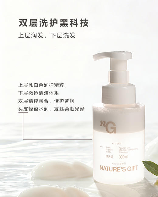 【8折】3楼爱慕 纽格芙 奶盖奢润洗发乳330ml NG10618 商品图2