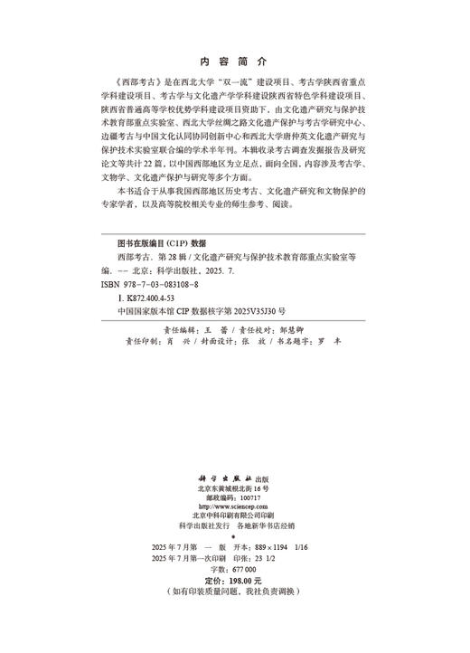西部考古（第28辑） 商品图2
