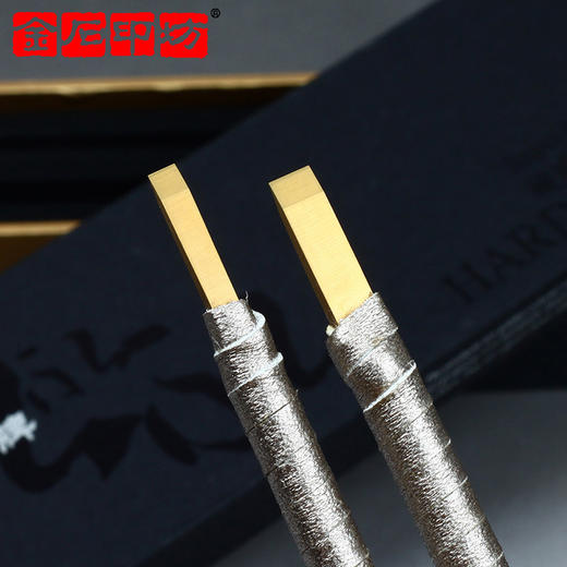 金石印坊 永字牌篆刻刀 驭系列 钨钢石刻刀篆刻工具刀具 金色平口刀缠皮防滑 商品图3