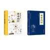 黄帝内经+漫画讲透黄帝内经 商品缩略图0