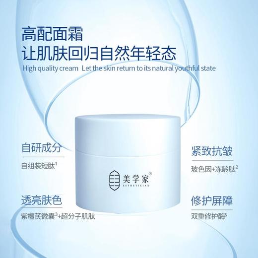 【修护面霜】美学家智肽颜愈修护紧致面霜 （买1到手3件，买2到手5件）K老紧致淡纹保湿 “看得见的好”  脸上各种干纹细纹多的放心用 商品图3