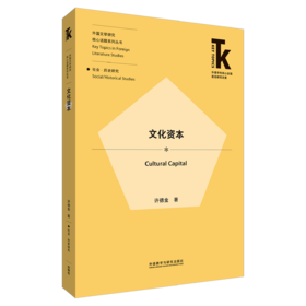文化资本