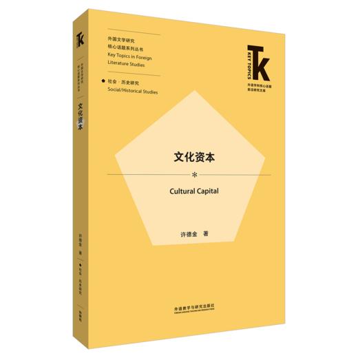 文化资本 商品图0