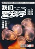 《我们爱科学（少年版）》| 2-155 | 月刊 | 2026年全年订阅（不可退订） 商品缩略图4