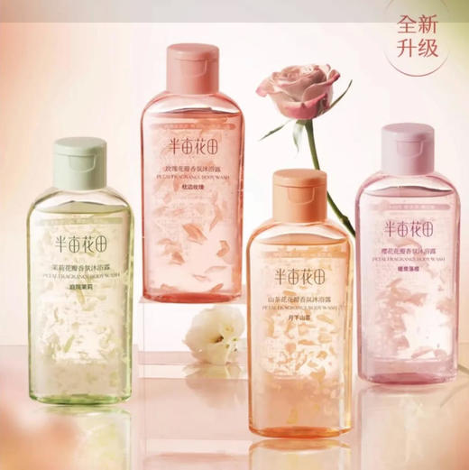【沐浴露】半亩花田 玫瑰花瓣香氛沐浴露沐浴液(香味可选) 100ml/瓶 商品图0