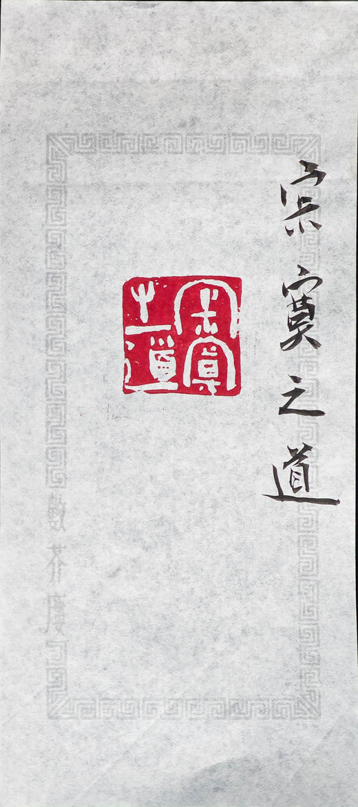 王志敏篆刻印章3x3x3.7CM丨寂寞之道  手工篆刻印章作品 商品图5