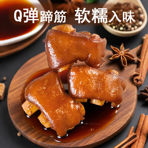 卤猪蹄酱肘子麻辣猪脚酱卤猪蹄烤卤配料软烂解馋细火慢卤卤香零食 商品图1
