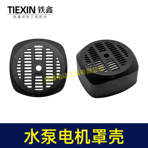 【货号04883】全自动增压泵配件电机保护罩水泵枫叶保护盖保护罩壳自吸泵电机壳 商品图5