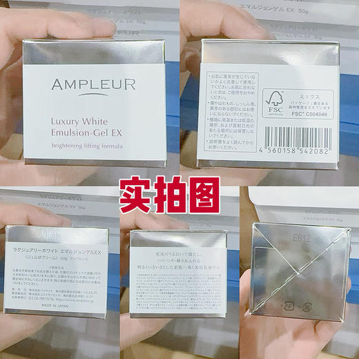 Ampleur Luxury White Emulsion-Gel EX焕白亮肤丰盈紧致乳液啫喱 商品图2