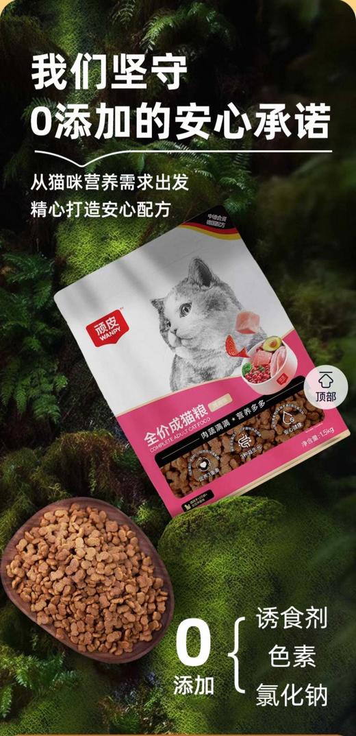 顽皮全价成猫粮鸡肉味1.5gk/袋 商品图7