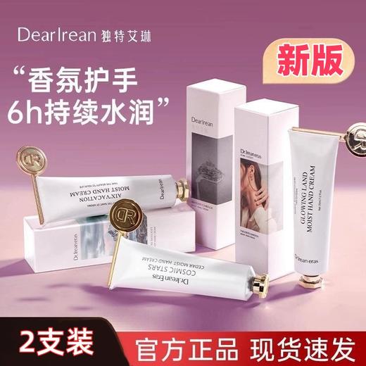 【官方2支装】千人加购正品独特艾琳香氛凝润护手霜女滋润保湿补水伴手礼冯建宇推荐 商品图0