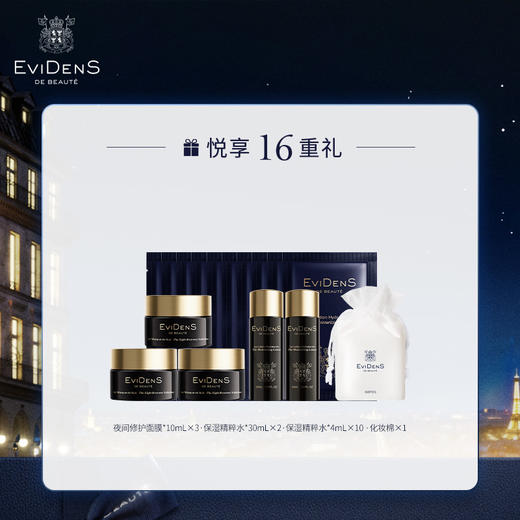 【1F】伊菲丹专享套装： 充盈焕能礼盒 商品图1