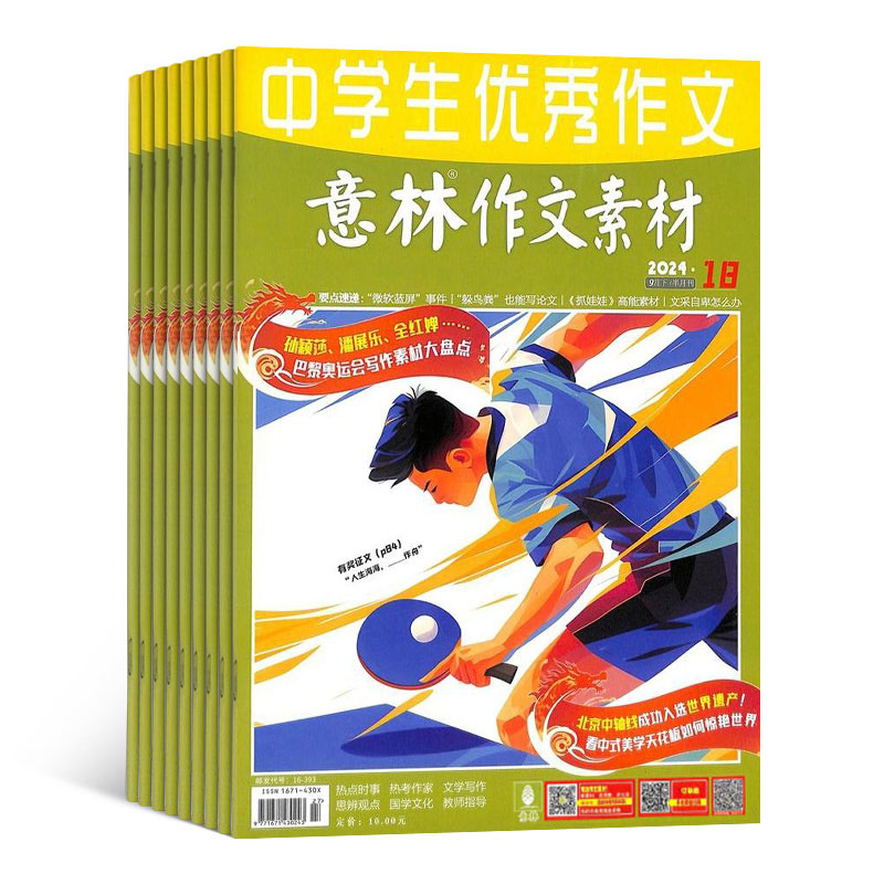 《意林》作文素材 杂志2026年刊24期订阅