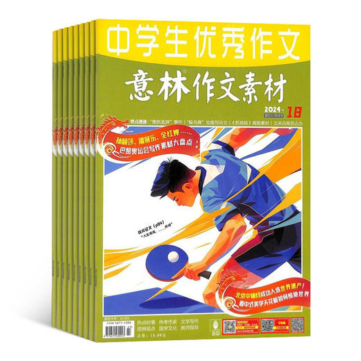 《意林》作文素材 杂志2026年刊24期订阅 商品图0
