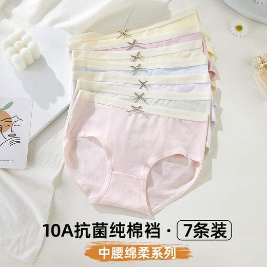 【7条装】雅黛俪女士内裤10A抗菌裆底柔软舒适透气三角裤甜美少女裤头 商品图2