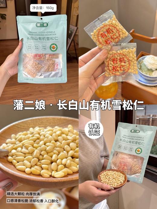 有机雪松仁、开口红松子 商品图0