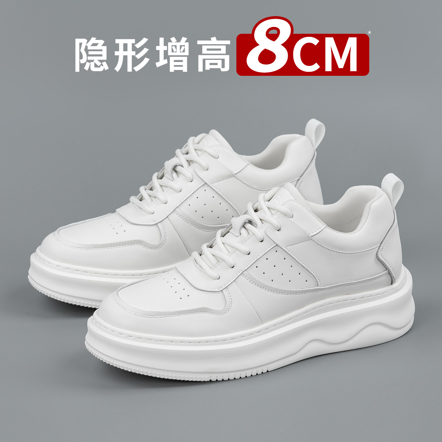 舒乐高鞋子男款增高鞋8cm男鞋透气板鞋休闲鞋厚底白色鞋男