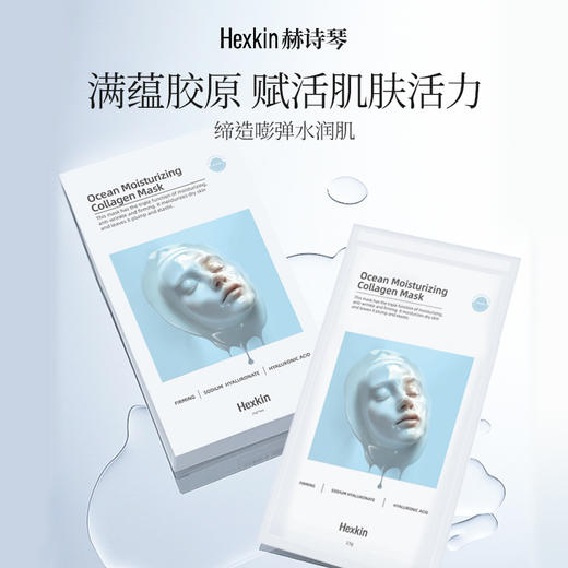 【4盒装】HEXKIN赫诗琴胶原蛋白童颜灌注面膜 23g*5片/盒 商品图9