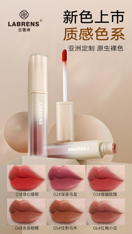 LABRENS兰蓓诗兰蓓诗慕斯奶雾唇泥 商品图2