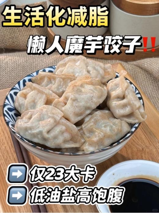 【减脂神器➕懒人必备】✅💥⭕【野人日记魔芋燕麦鸡胸肉&西兰花蒸饺】 ✅魔芋燕麦粉做皮，增强饱腹感🥒 ✅10个蒸饺≈1瓶酸奶热量，🥰好吃无负担 商品图1