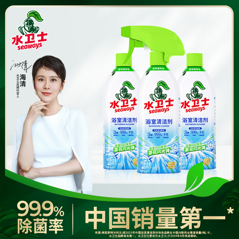 水卫士 浴室清洁剂 