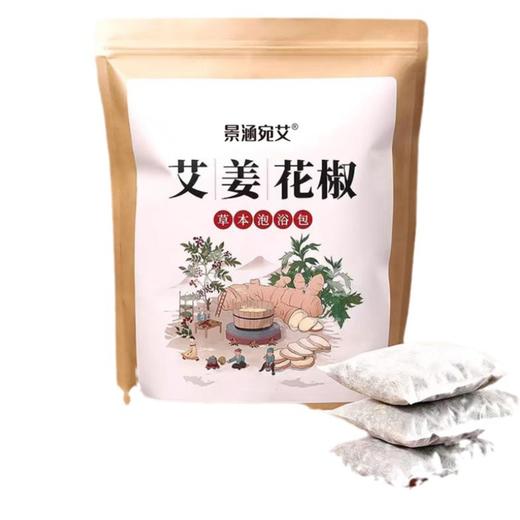 【艾草生姜花椒泡脚包】湿艾叶花椒祛气排足浴包 寒男女士家用泡脚药包  商品图4