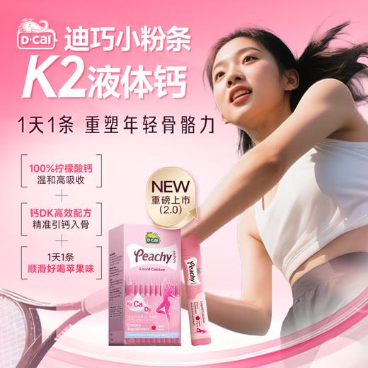 迪巧小粉条液体钙女性补钙维生素D3 备孕哺全周期补钙-A0318 商品图7