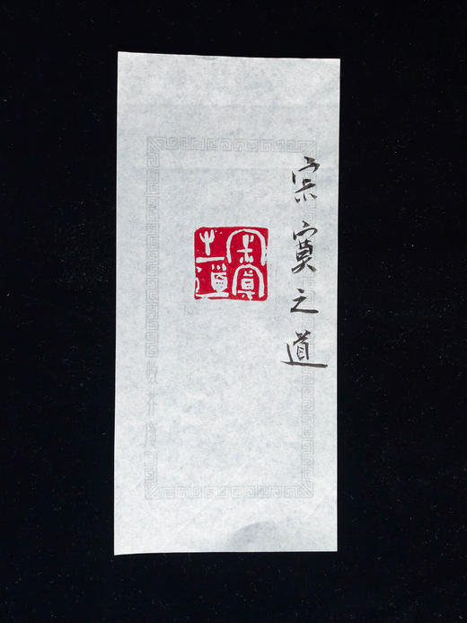 王志敏篆刻印章3x3x3.7CM丨寂寞之道  手工篆刻印章作品 商品图4