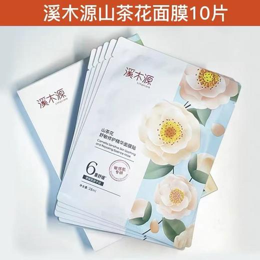 溪木源山茶花面膜 补水舒缓修护敏感肌奶皮贴片面膜 商品图1