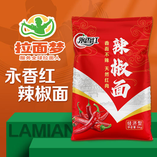 永香红辣椒面10斤（10斤*1袋） 商品图0