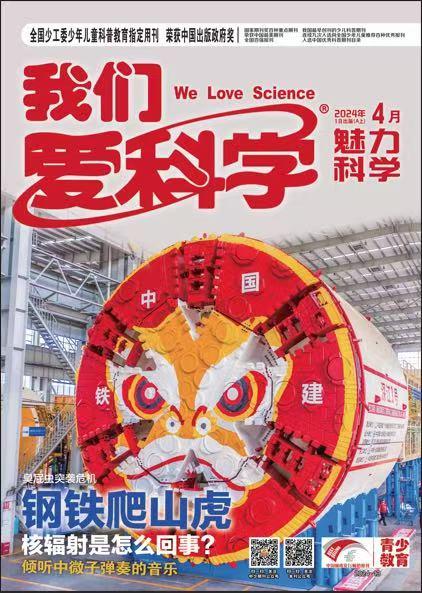 《我们爱科学（少年版）》| 2-155 | 月刊 | 2026年全年订阅（不可退订） 商品图2