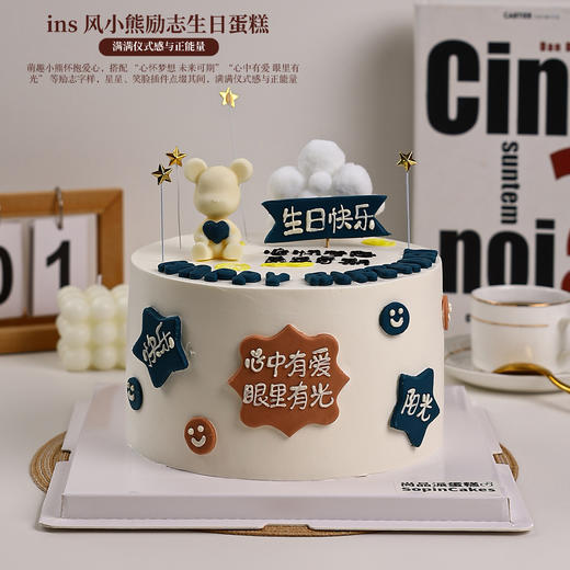 ins 风小熊励志生日蛋糕 “心中有爱眼里有光” 主题奶油鲜果蛋糕【惠州】 商品图1