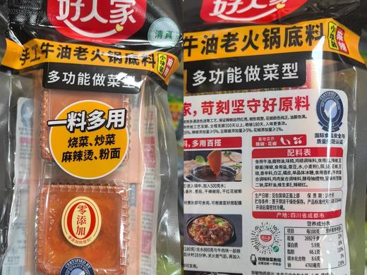 无添加手工牛油老火锅13.5元1袋2块装180g，明天到 商品图1