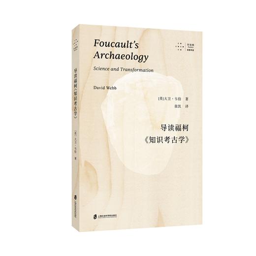导读福柯《知识考古学》 商品图0