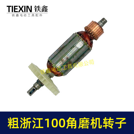 【货号04752】粗浙江100角磨机转子角磨机电机100型磨光机转子34粗角磨机配件 商品图5