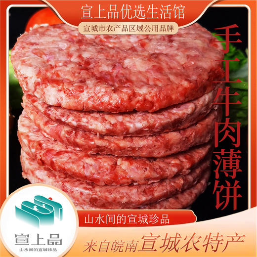 安慕雪·牛肉手工薄饼150g*3   真材实料 肉香浓郁 商品图1