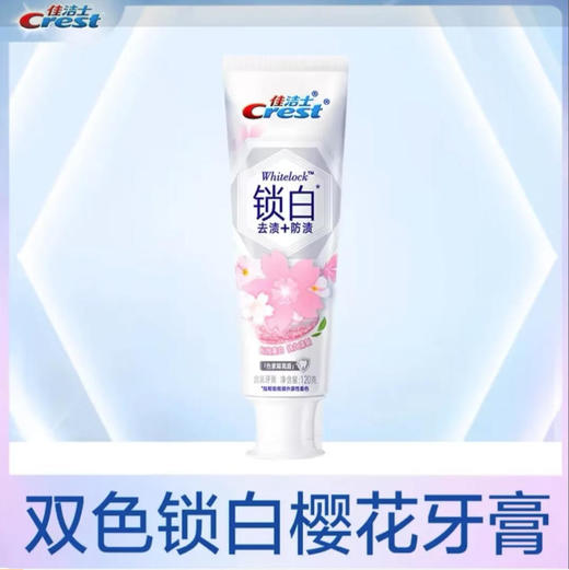 佳洁士 清恬樱花清新雪樱香牙膏(新老包装随机) 120g/盒 商品图0