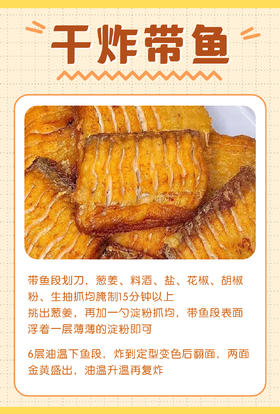 带鱼美食菜谱