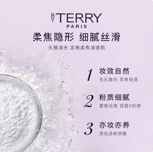 BY TERRY泰芮 星光巴黎蜜粉礼盒玻尿酸护肤柔焦蜜粉10g 商品图4