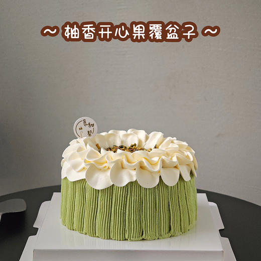 柚香开心果覆盆子（提早5小时预订） 商品图0