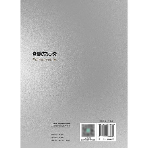 脊髓灰质炎 商品图2