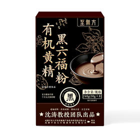 活动-有机黄精黑六福粉4盒240g（30g*8）