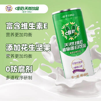 唯怡【赵露思代言】花生奶 245ml*12罐 植物蛋白饮料整箱装比豆奶香浓 /水饮冲调 /饮料 /植物蛋白饮料 商品图1