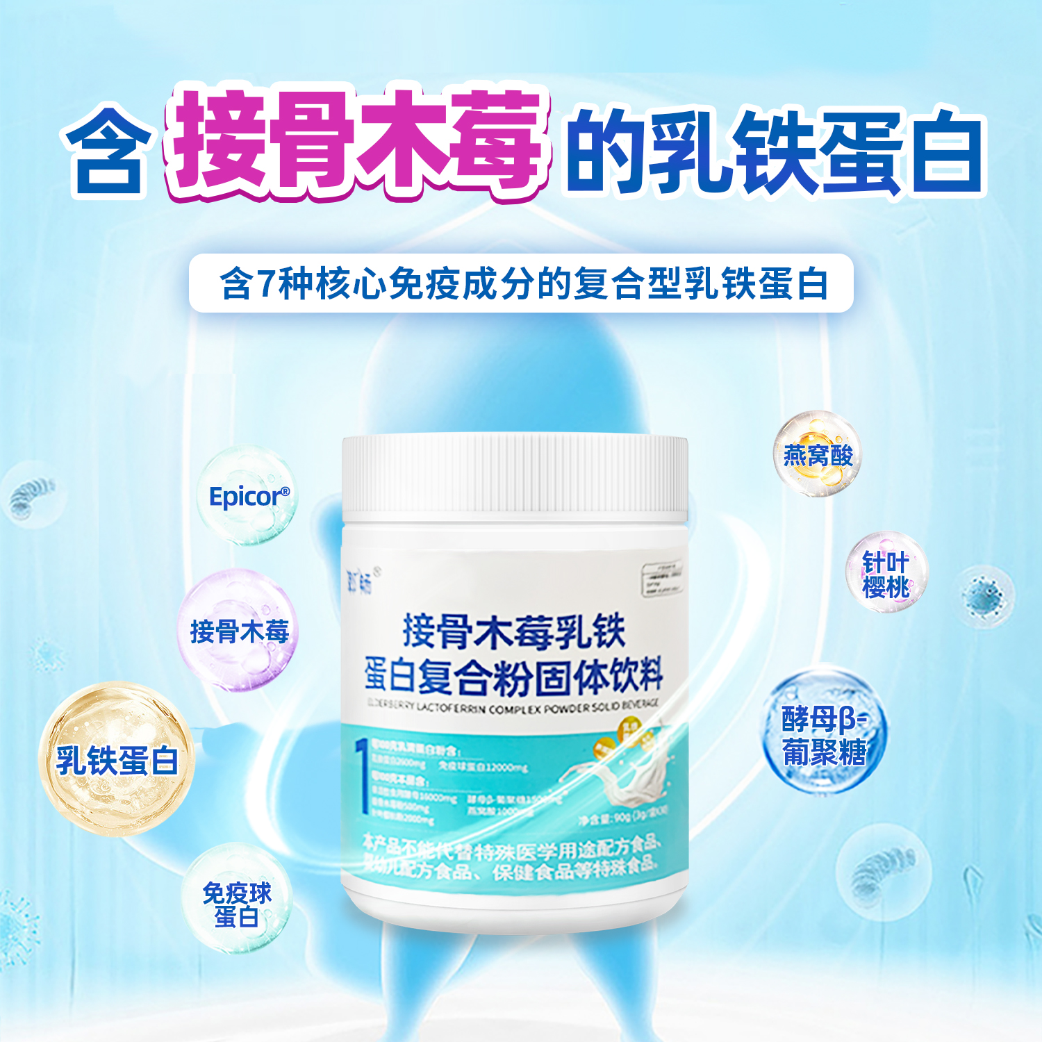 ² 199元5罐【免疫复合粉】含乳铁蛋白+免疫蛋白+接骨木莓 粉+酵母β-葡聚糖+EpiCor +燕窝酸+针叶樱桃 3g*30袋/罐 HM02-CRMM-YS【小象年终专场】