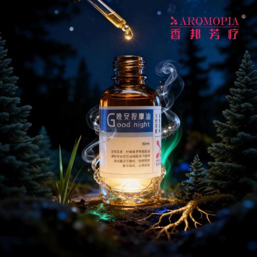 【香邦晚安按摩油】30ml薰衣草与乳香 商品图0