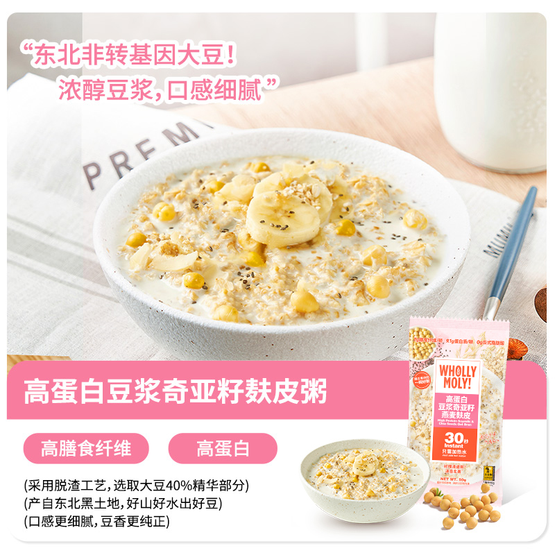 好哩!高蛋白豆浆奇亚籽 燕麦麸皮粥/粗粮粥