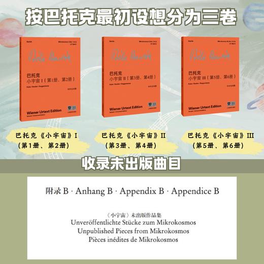 巴托克 小宇宙系列 Ⅰ、Ⅱ、Ⅲ（第1册至第6册） 商品图1