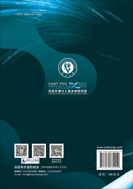 科技伦理研究（第三辑） 商品图1